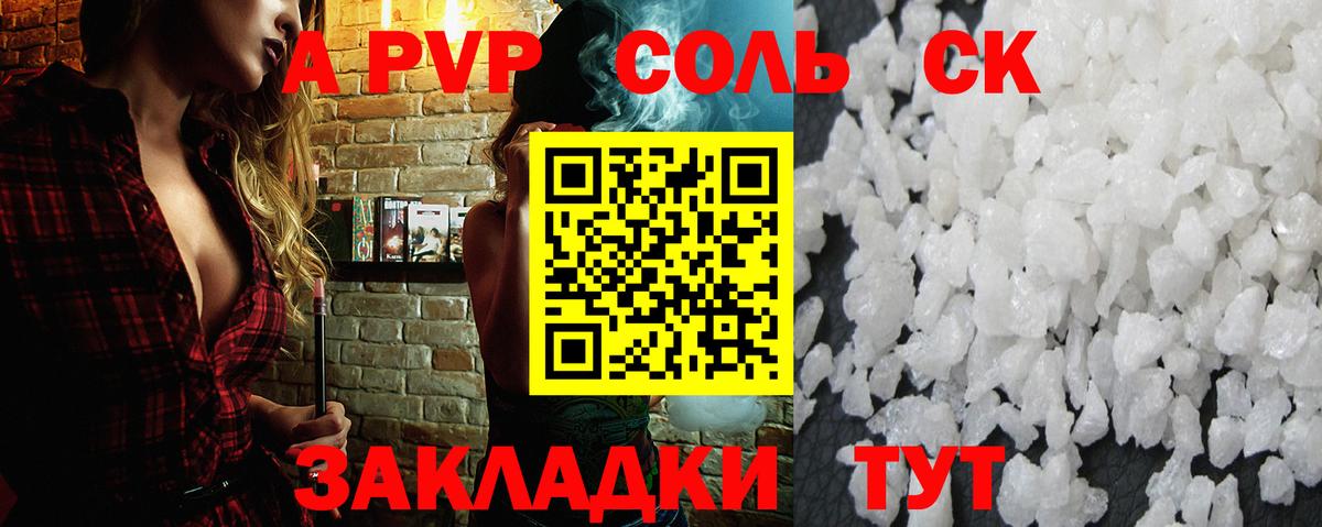 APVP крисы CK  купить наркотики цена  APVP  Альфа ПВП Crystall  Апрелевка  Alpha-PVP СК 