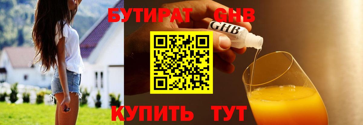 Бутират 99%  Вход с VPN  Апрелевка 