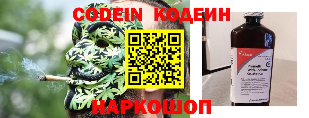 Кодеиновый сироп Lean напиток Lean (лин) Апрелевка