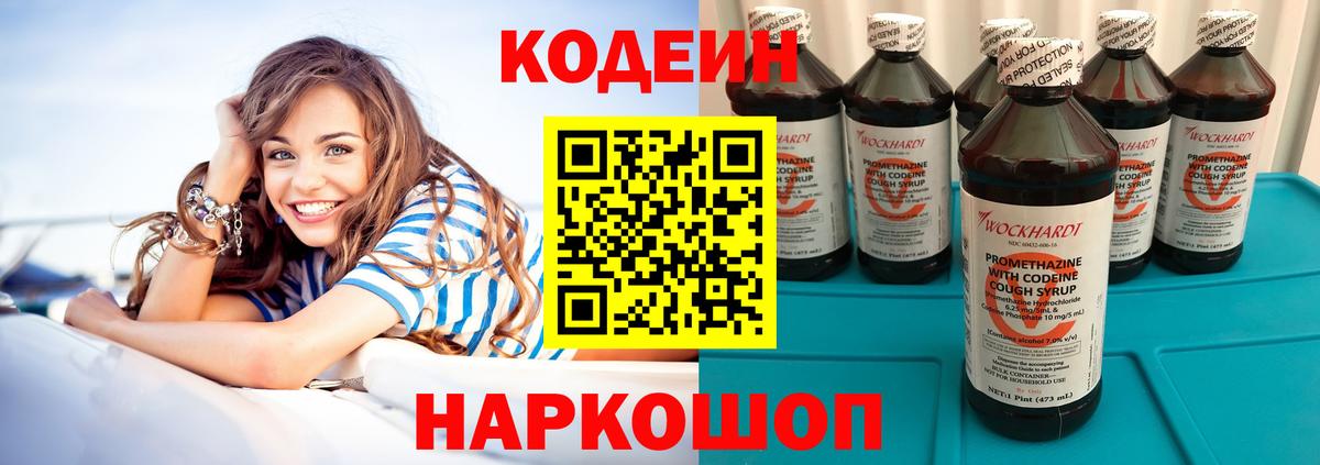 Кодеиновый сироп Lean Purple Drank  Вход с VPN  Апрелевка 