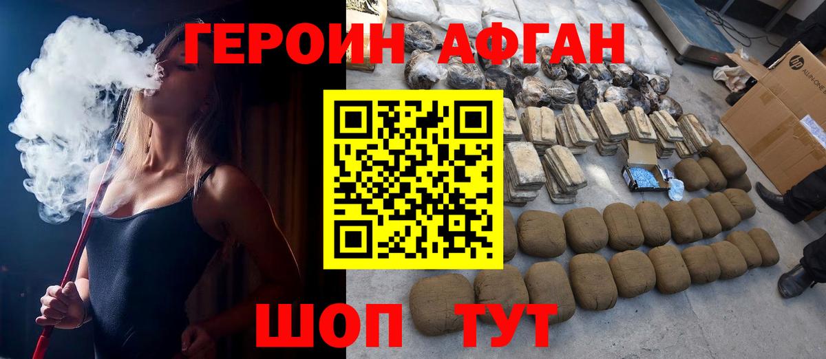 ГЕРОИН хмурый  Апрелевка 