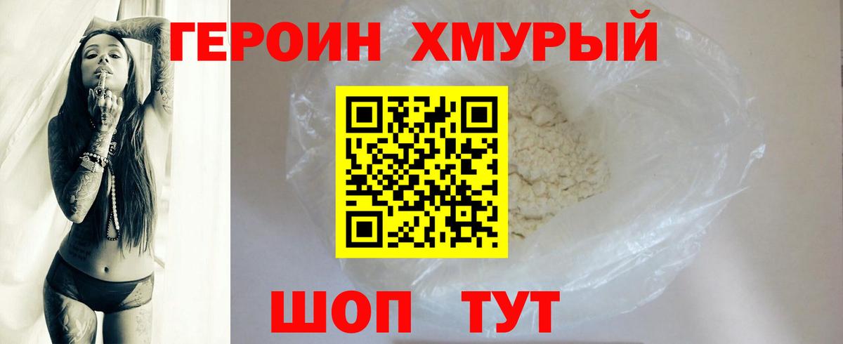 ГЕРОИН VHQ Апрелевка
