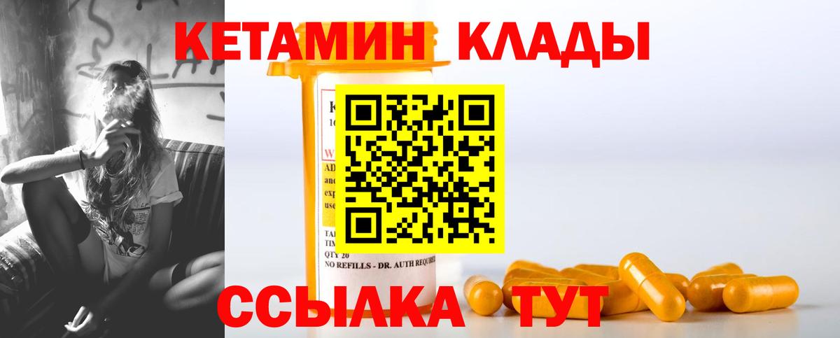 КЕТАМИН ketamine  Вход с VPN  Апрелевка 