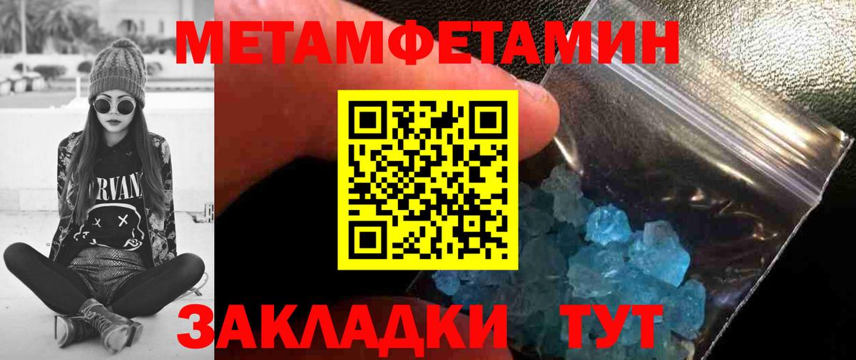 Первитин Methamphetamine  Апрелевка 