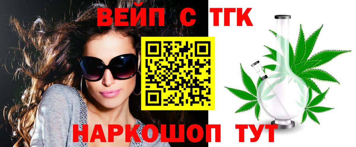 ТГК гашишное масло  Вход с VPN  Дистиллят ТГК вейп с тгк  Апрелевка 